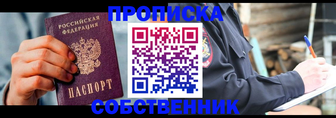 прописка ребенка в Балабаново