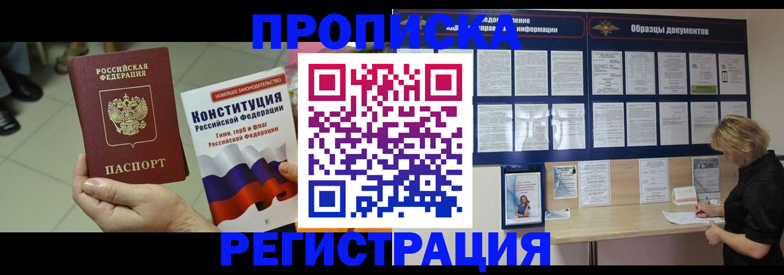 временная регистрация в квартире в Балабаново