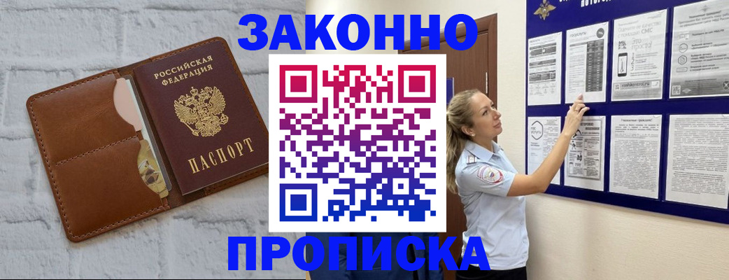 прописка для военкомата в Балабаново