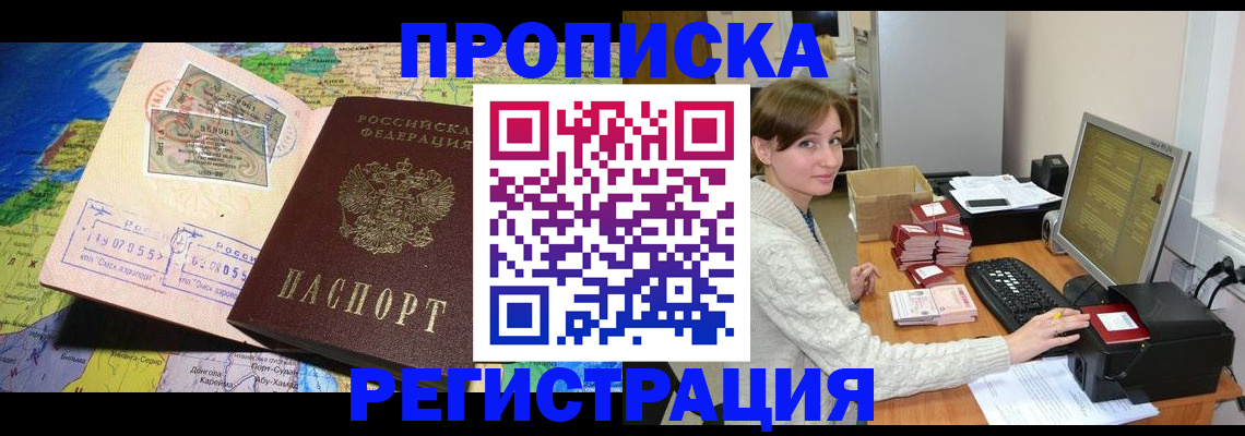 прописка для кредита в Балабаново